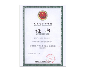 Safety standardization certificate